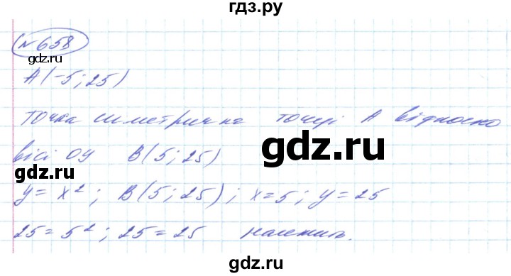 ГДЗ по алгебре 8 класс Кравчук   вправа - 658, Решебник