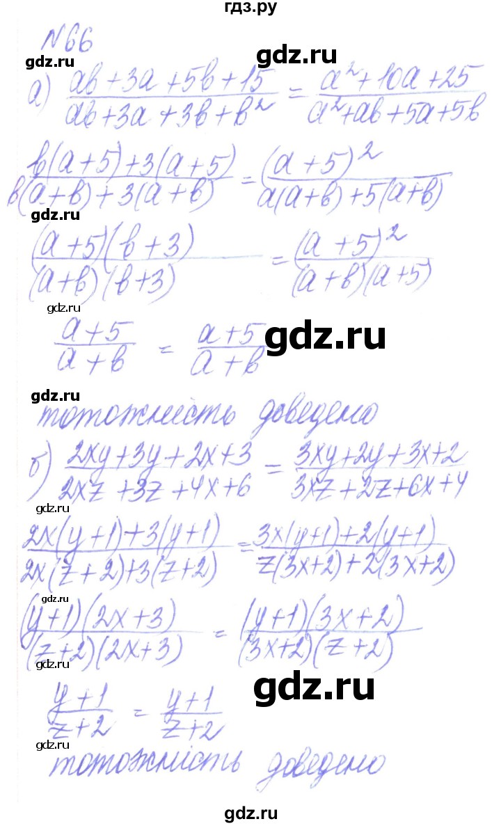 ГДЗ по алгебре 8 класс Кравчук   вправа - 66, Решебник