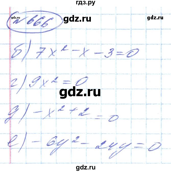 ГДЗ по алгебре 8 класс Кравчук   вправа - 666, Решебник