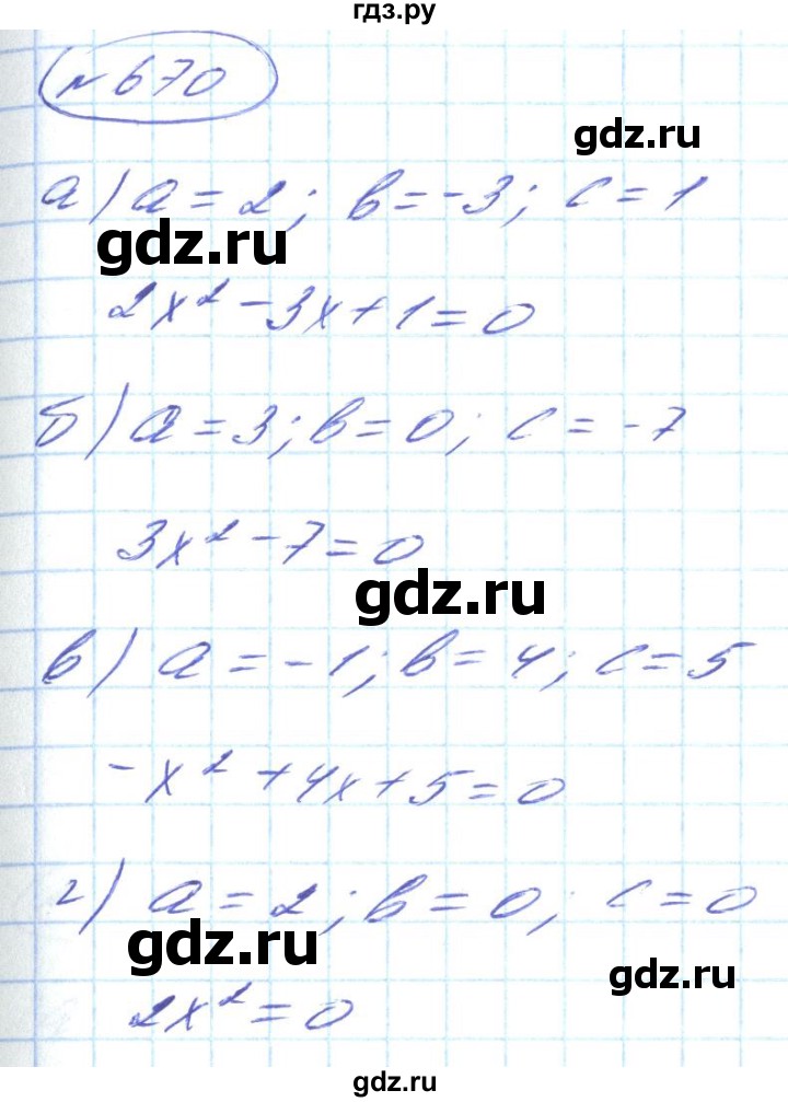 ГДЗ по алгебре 8 класс Кравчук   вправа - 670, Решебник