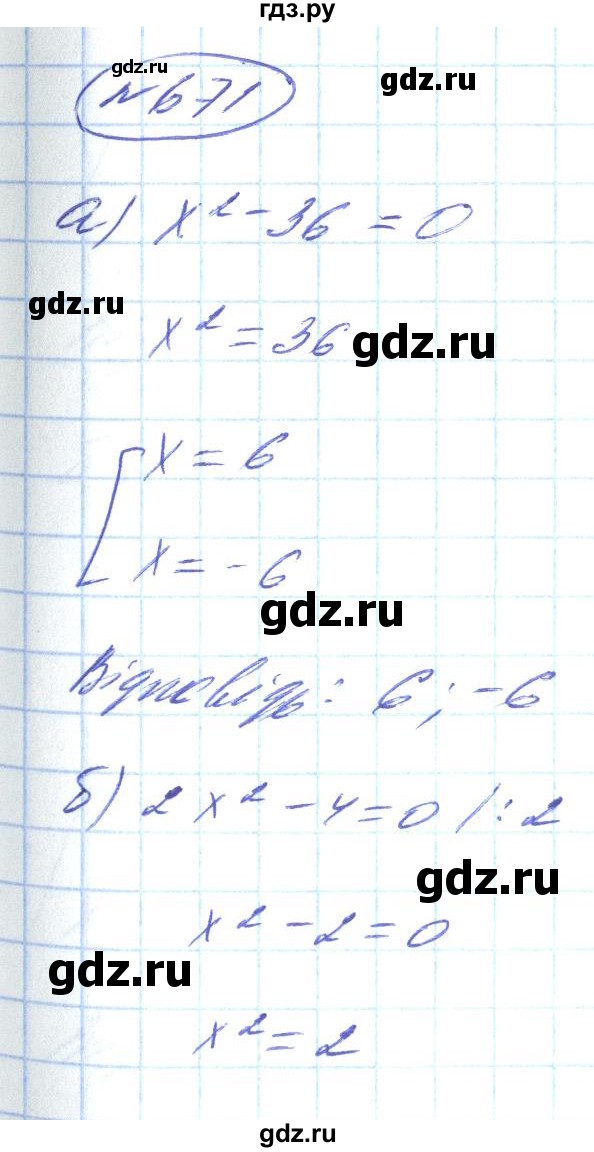 ГДЗ по алгебре 8 класс Кравчук   вправа - 671, Решебник