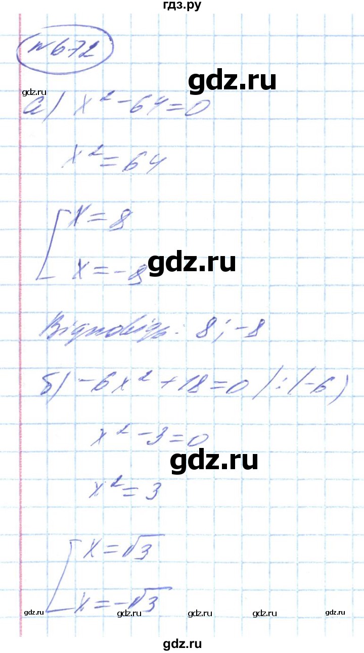 ГДЗ по алгебре 8 класс Кравчук   вправа - 672, Решебник