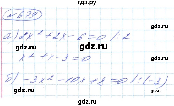 ГДЗ по алгебре 8 класс Кравчук   вправа - 679, Решебник