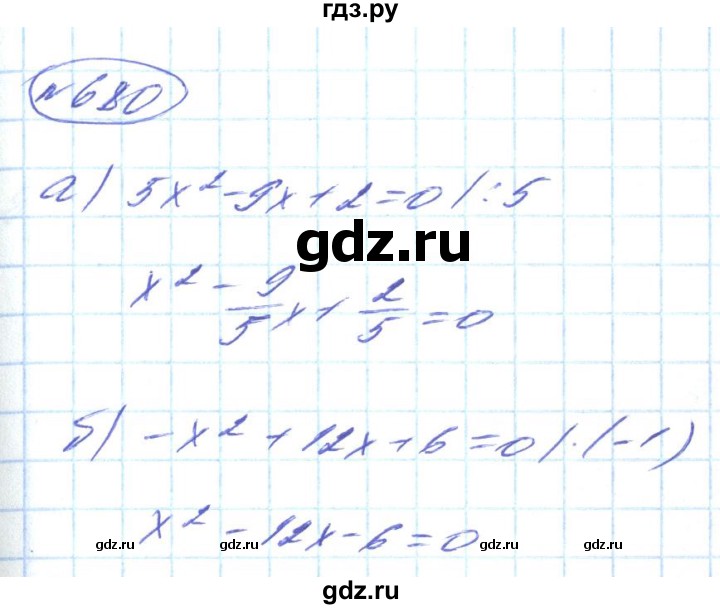 ГДЗ по алгебре 8 класс Кравчук   вправа - 680, Решебник