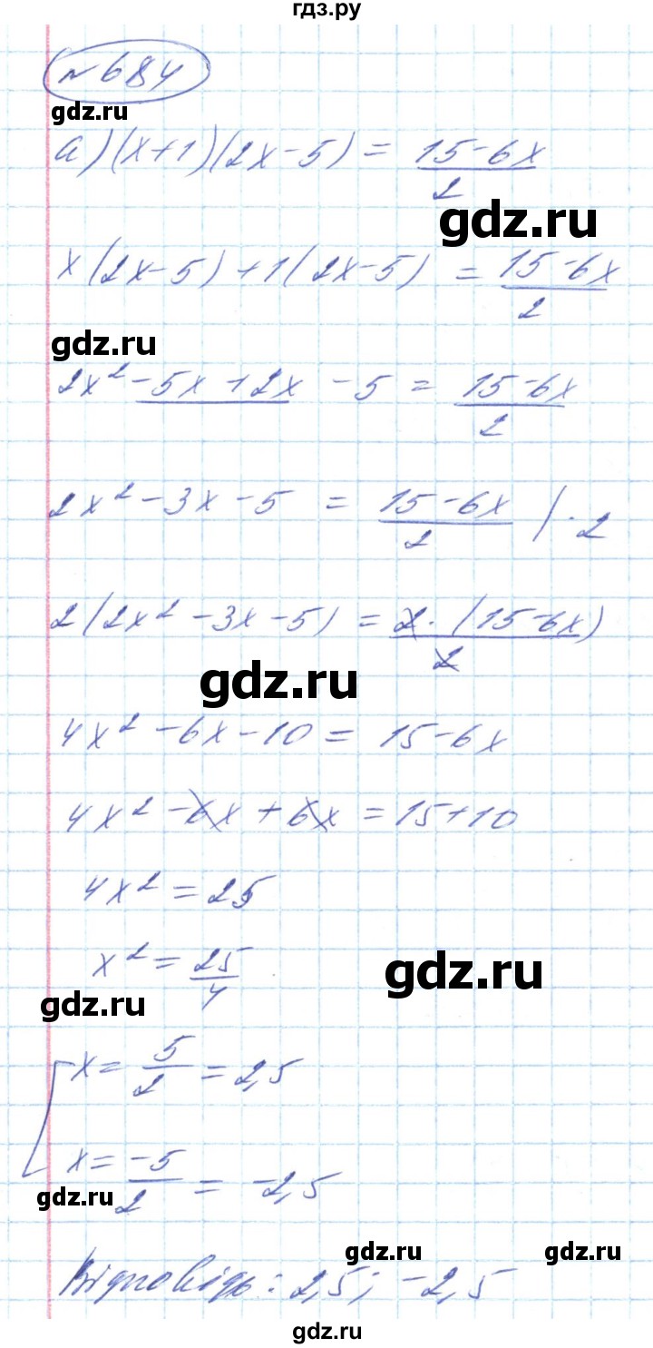 ГДЗ по алгебре 8 класс Кравчук   вправа - 684, Решебник