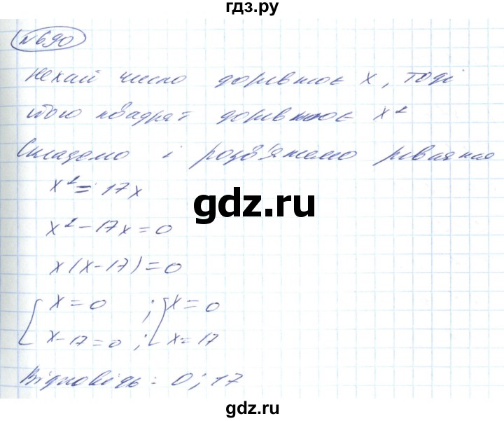 ГДЗ по алгебре 8 класс Кравчук   вправа - 690, Решебник