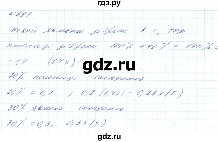 ГДЗ по алгебре 8 класс Кравчук   вправа - 697, Решебник