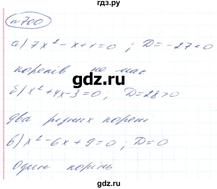 ГДЗ по алгебре 8 класс Кравчук   вправа - 700, Решебник