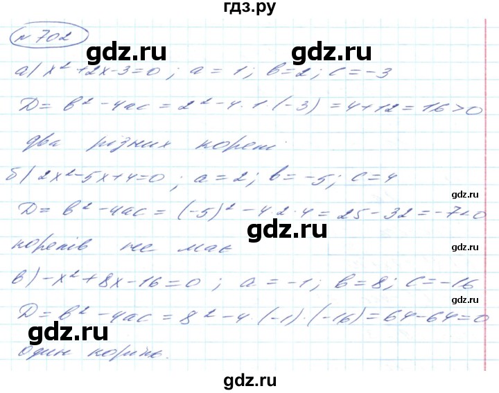 ГДЗ по алгебре 8 класс Кравчук   вправа - 702, Решебник