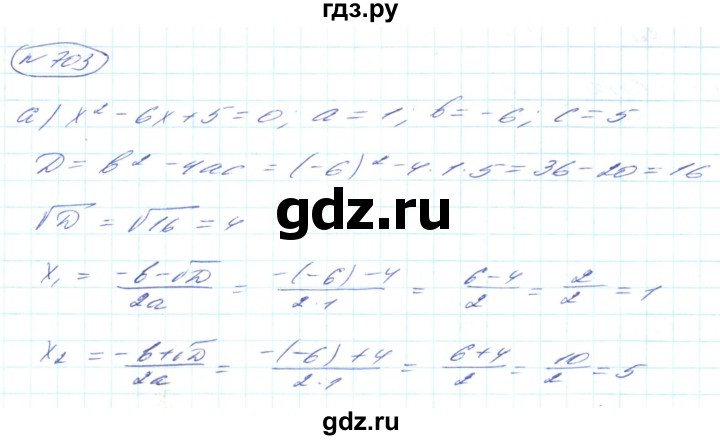 ГДЗ по алгебре 8 класс Кравчук   вправа - 703, Решебник