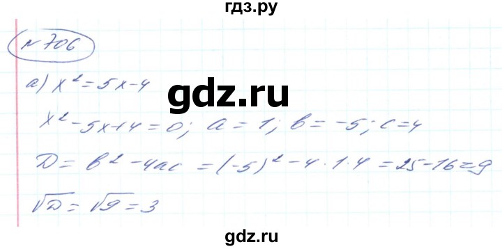 ГДЗ по алгебре 8 класс Кравчук   вправа - 706, Решебник