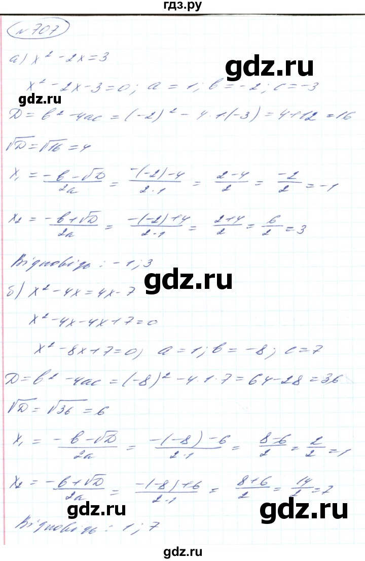 ГДЗ по алгебре 8 класс Кравчук   вправа - 707, Решебник