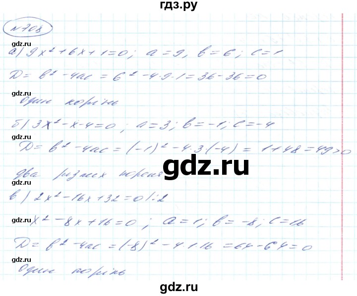 ГДЗ по алгебре 8 класс Кравчук   вправа - 708, Решебник