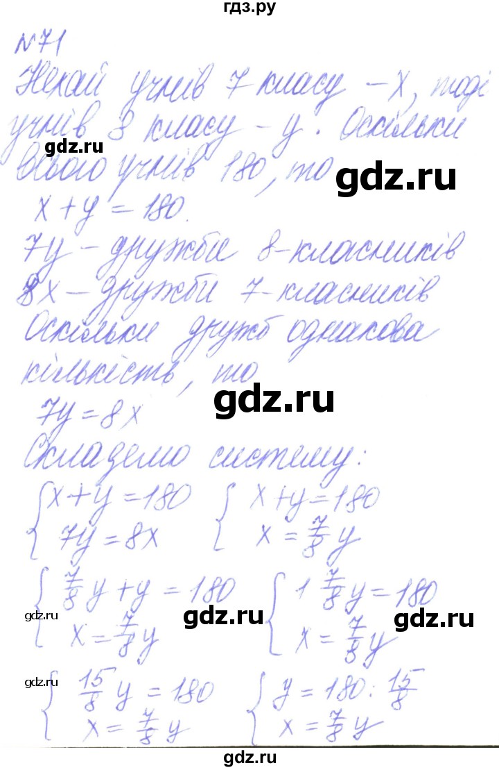 ГДЗ по алгебре 8 класс Кравчук   вправа - 71, Решебник
