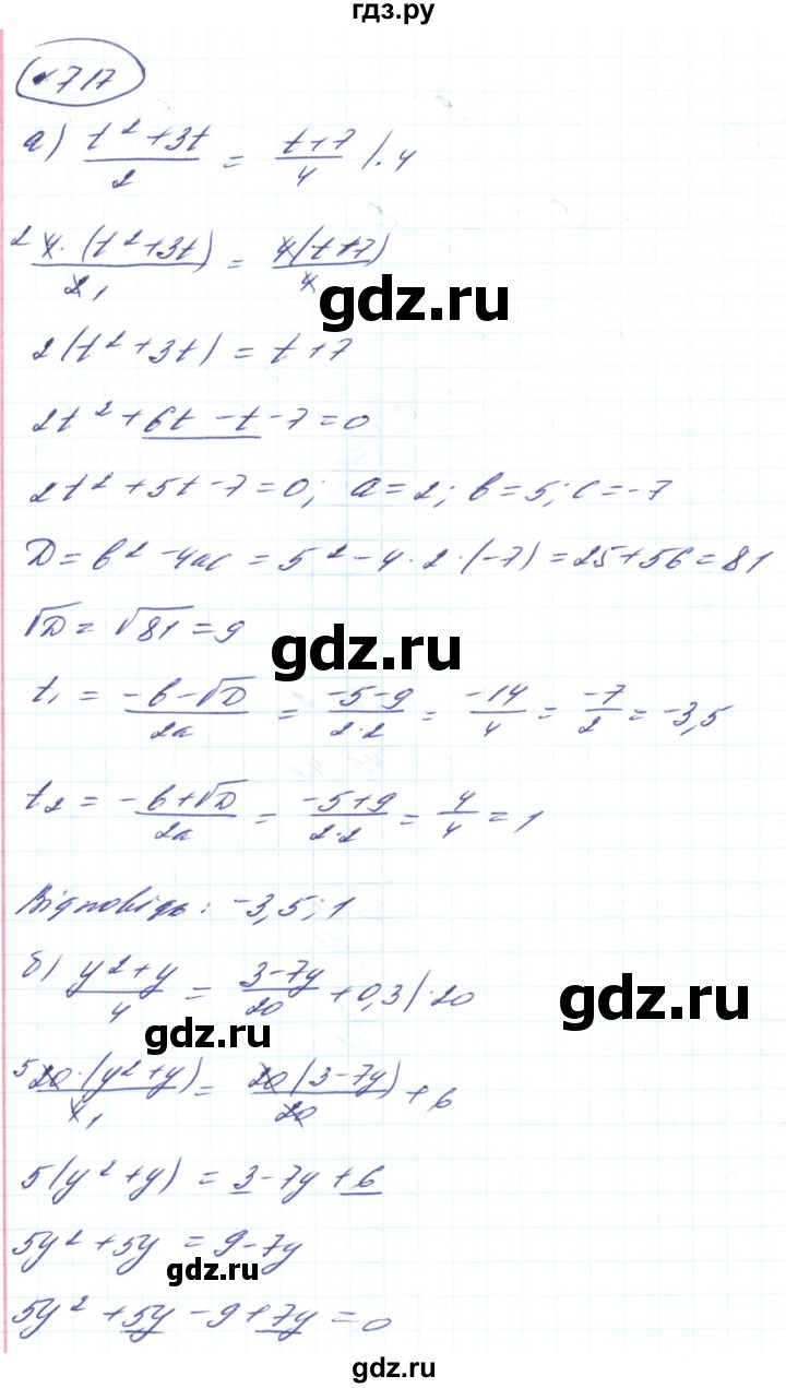 ГДЗ по алгебре 8 класс Кравчук   вправа - 717, Решебник