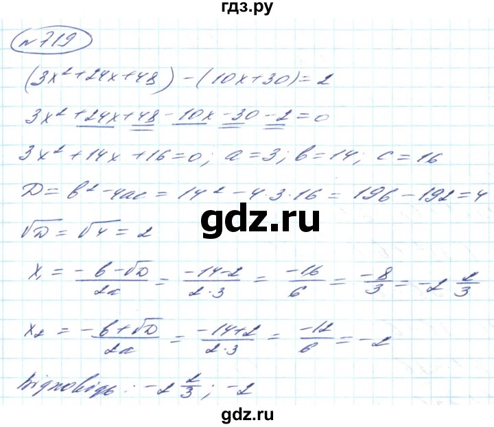 ГДЗ по алгебре 8 класс Кравчук   вправа - 719, Решебник