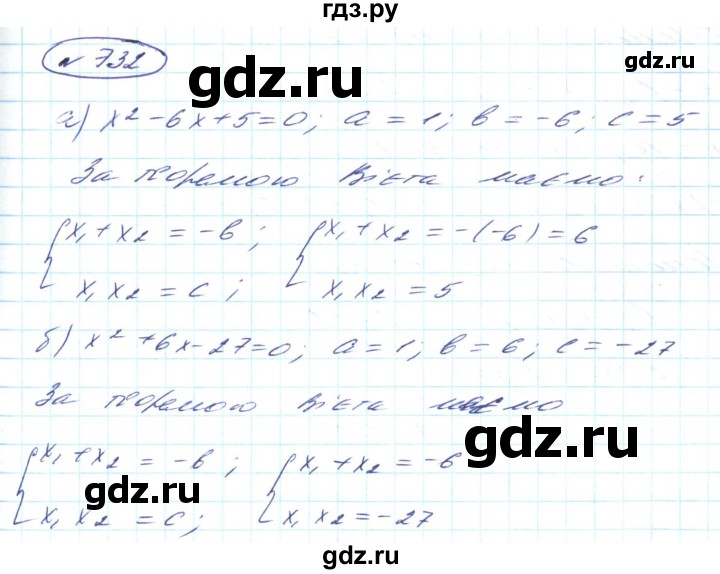 ГДЗ по алгебре 8 класс Кравчук   вправа - 732, Решебник