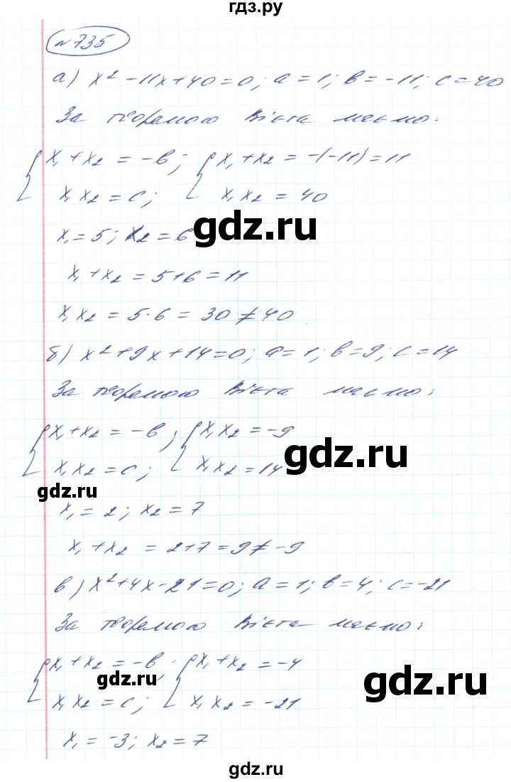 ГДЗ по алгебре 8 класс Кравчук   вправа - 735, Решебник