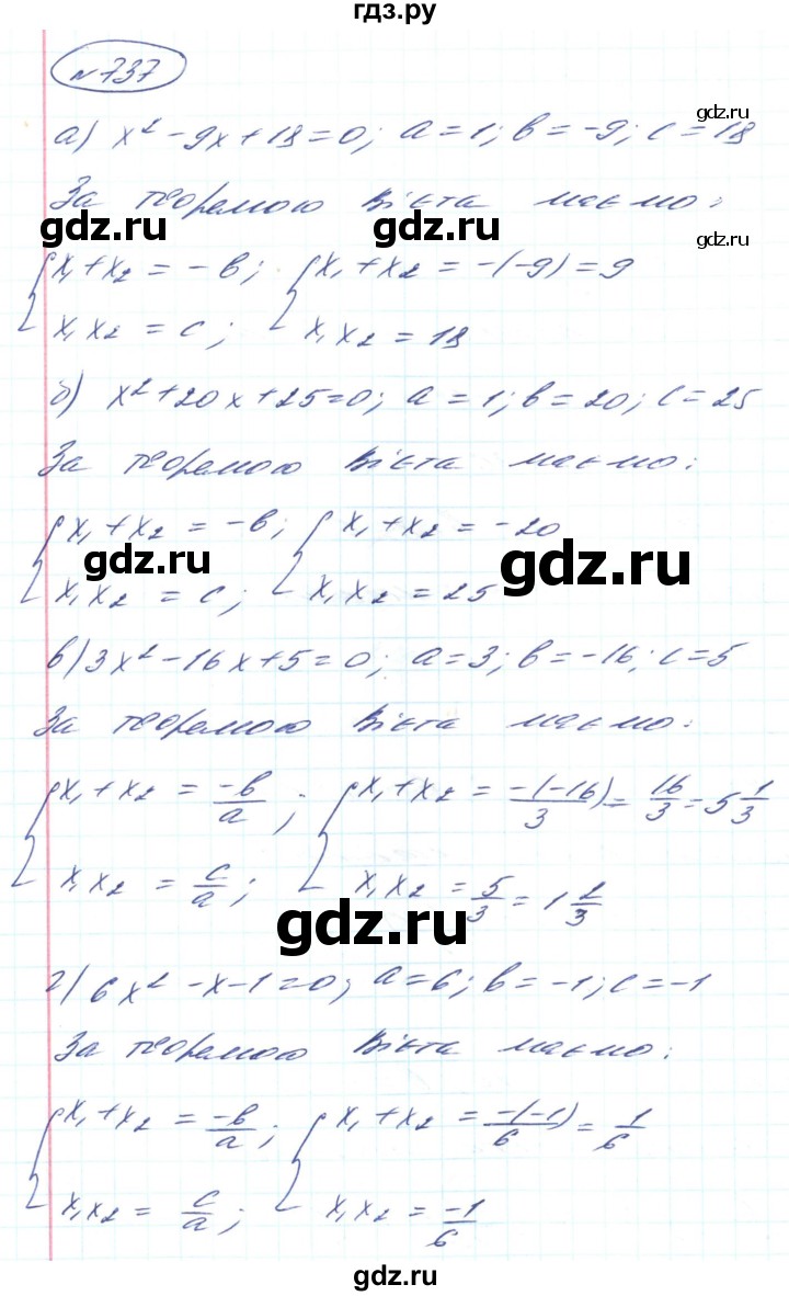 ГДЗ по алгебре 8 класс Кравчук   вправа - 737, Решебник