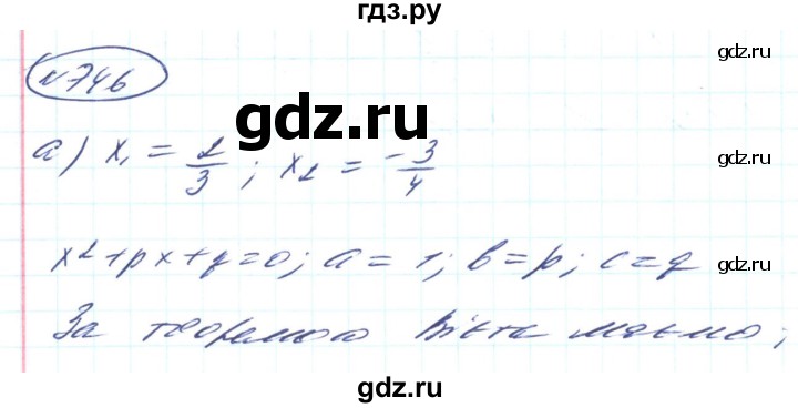 ГДЗ по алгебре 8 класс Кравчук   вправа - 746, Решебник