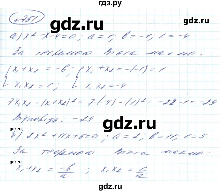 ГДЗ по алгебре 8 класс Кравчук   вправа - 751, Решебник