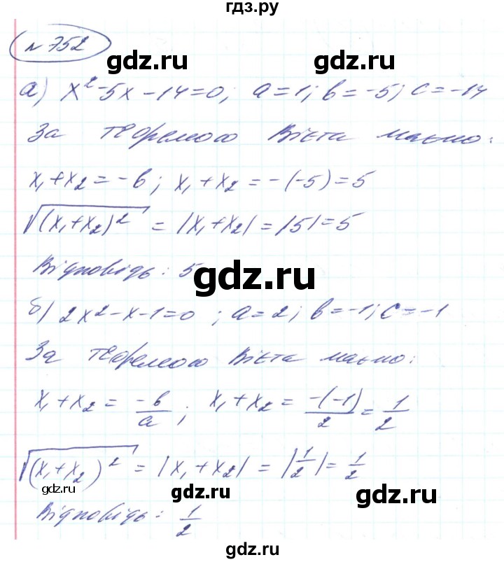ГДЗ по алгебре 8 класс Кравчук   вправа - 752, Решебник
