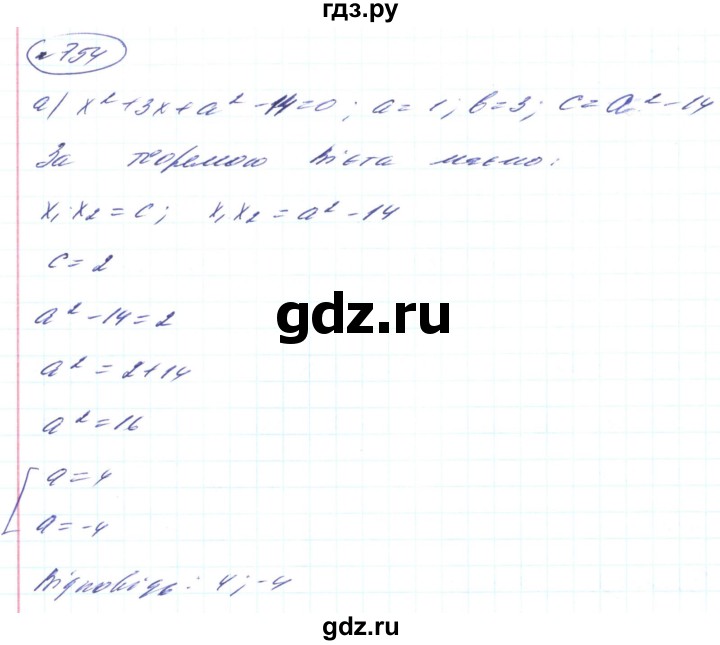 ГДЗ по алгебре 8 класс Кравчук   вправа - 754, Решебник