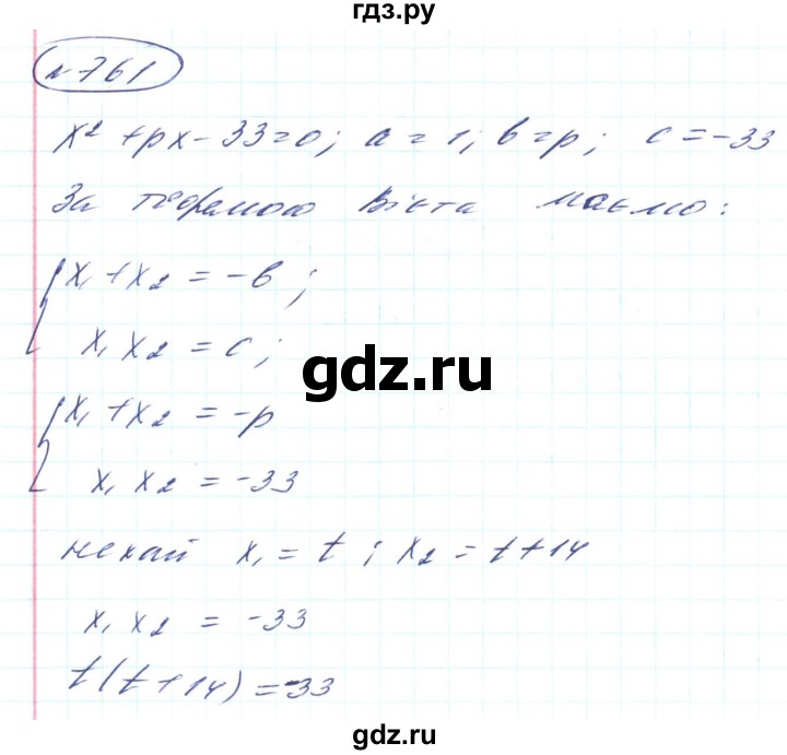 ГДЗ по алгебре 8 класс Кравчук   вправа - 761, Решебник