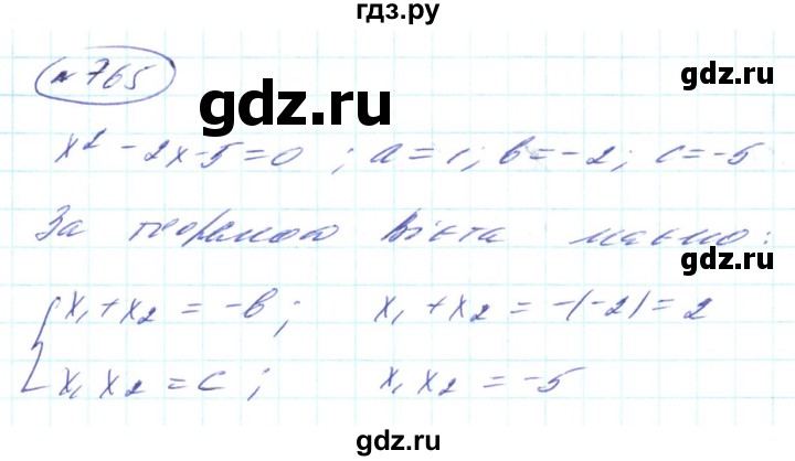 ГДЗ по алгебре 8 класс Кравчук   вправа - 765, Решебник