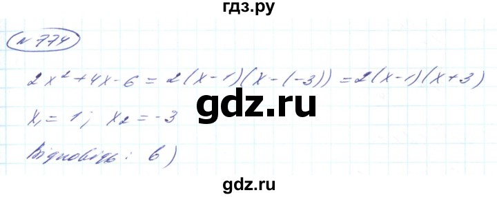 ГДЗ по алгебре 8 класс Кравчук   вправа - 774, Решебник