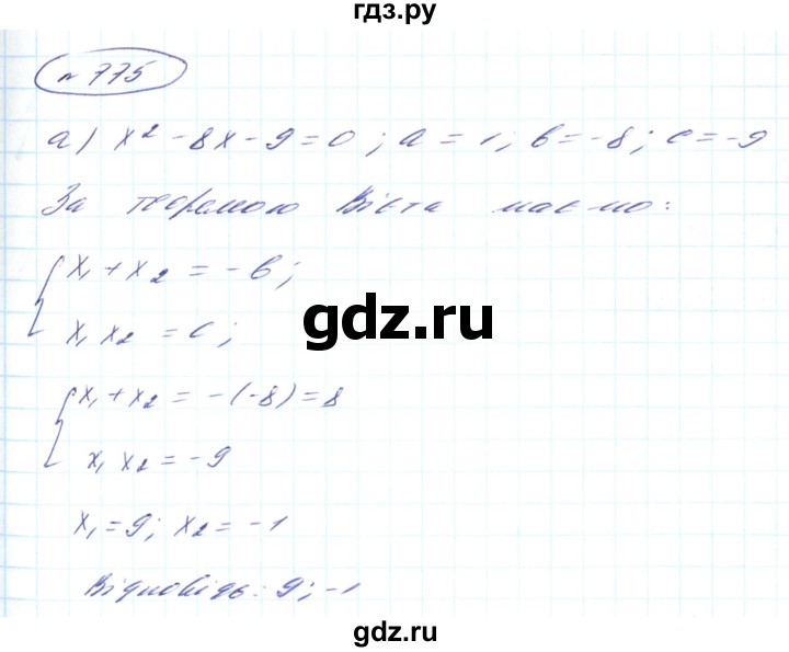 ГДЗ по алгебре 8 класс Кравчук   вправа - 775, Решебник
