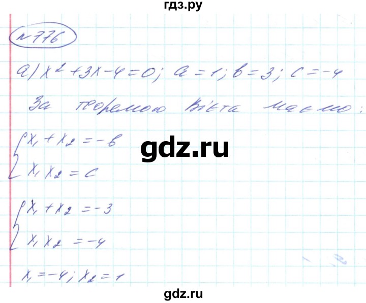ГДЗ по алгебре 8 класс Кравчук   вправа - 776, Решебник