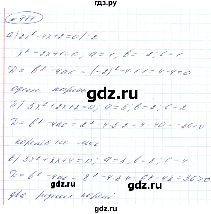 ГДЗ по алгебре 8 класс Кравчук   вправа - 777, Решебник