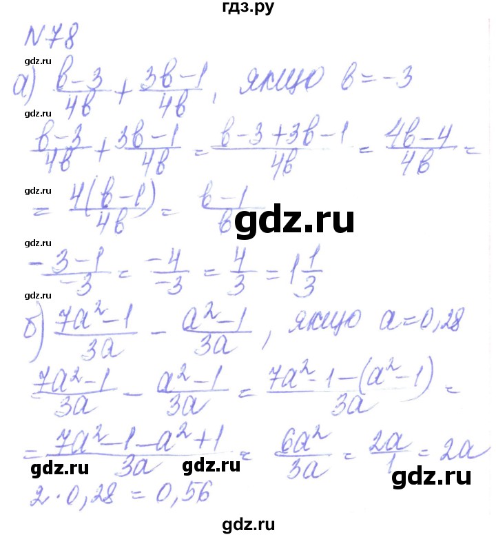 ГДЗ по алгебре 8 класс Кравчук   вправа - 78, Решебник