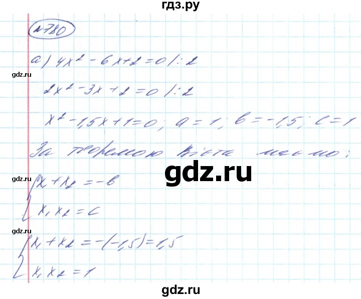 ГДЗ по алгебре 8 класс Кравчук   вправа - 780, Решебник