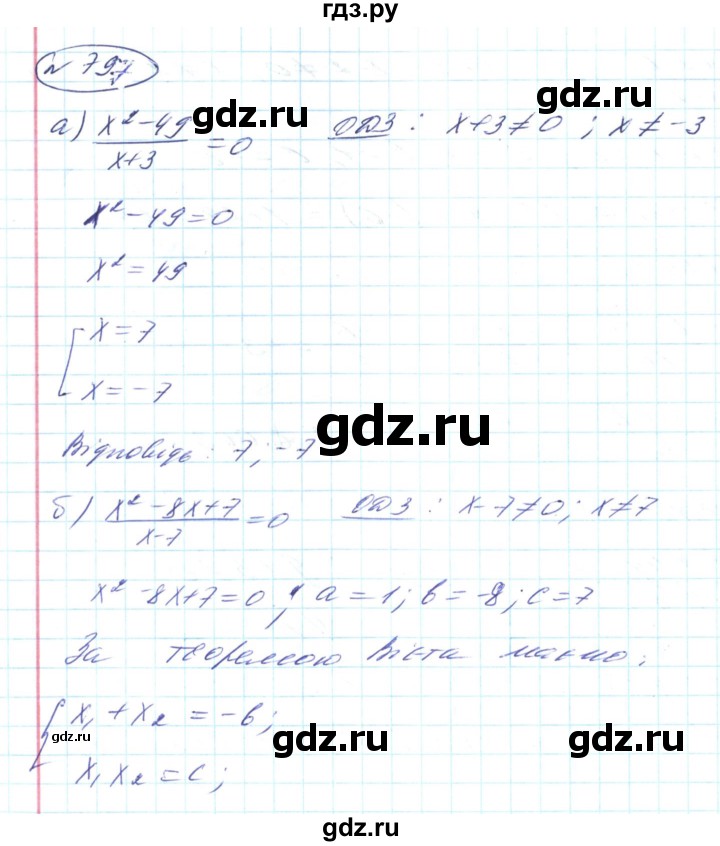 ГДЗ по алгебре 8 класс Кравчук   вправа - 797, Решебник