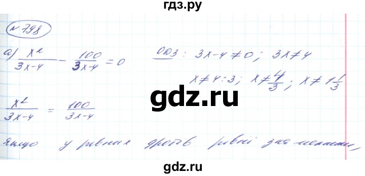 ГДЗ по алгебре 8 класс Кравчук   вправа - 798, Решебник