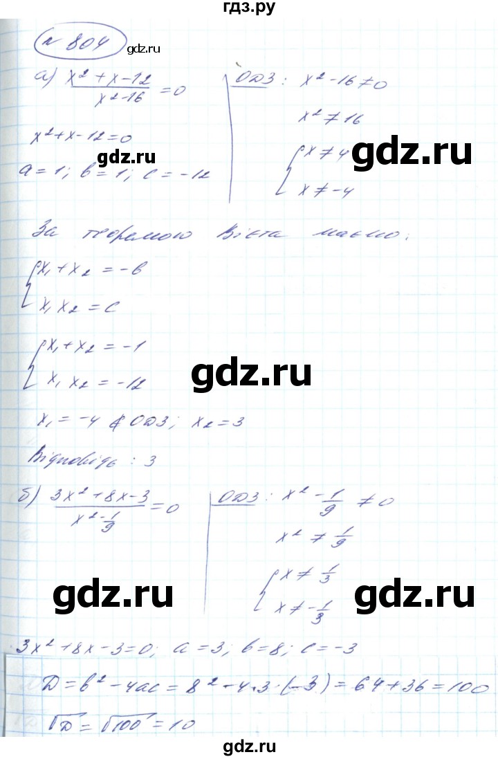 ГДЗ по алгебре 8 класс Кравчук   вправа - 804, Решебник