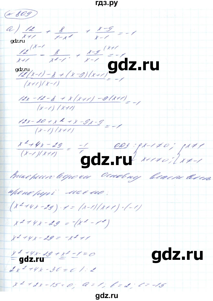 ГДЗ по алгебре 8 класс Кравчук   вправа - 809, Решебник
