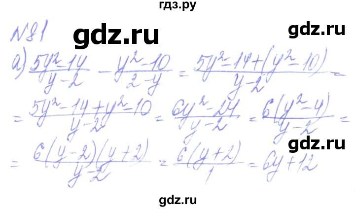 ГДЗ по алгебре 8 класс Кравчук   вправа - 81, Решебник