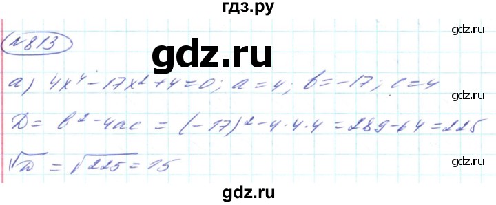 ГДЗ по алгебре 8 класс Кравчук   вправа - 813, Решебник