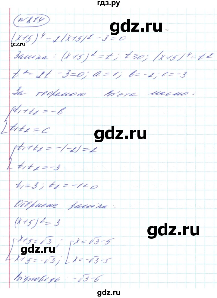 ГДЗ по алгебре 8 класс Кравчук   вправа - 814, Решебник
