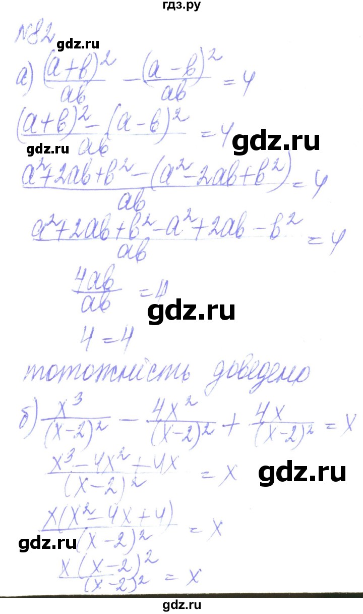 ГДЗ по алгебре 8 класс Кравчук   вправа - 82, Решебник