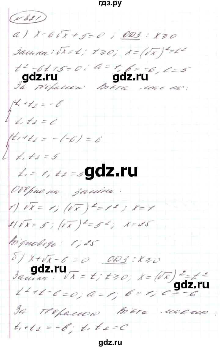 ГДЗ по алгебре 8 класс Кравчук   вправа - 821, Решебник