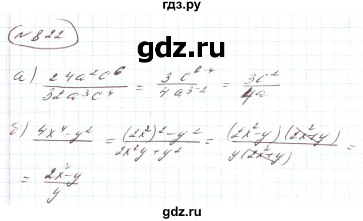 ГДЗ по алгебре 8 класс Кравчук   вправа - 822, Решебник