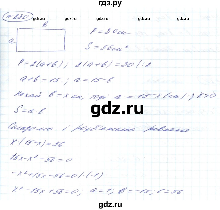 ГДЗ по алгебре 8 класс Кравчук   вправа - 830, Решебник