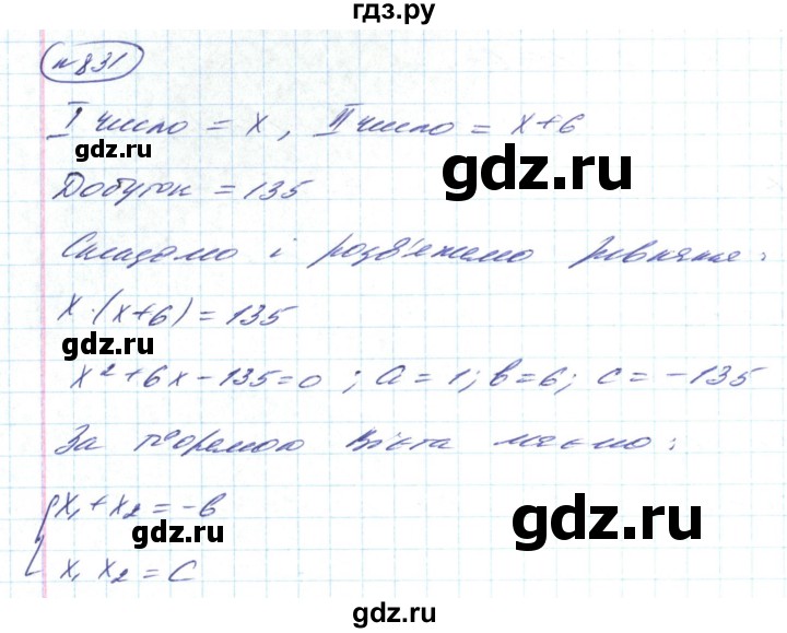 ГДЗ по алгебре 8 класс Кравчук   вправа - 831, Решебник