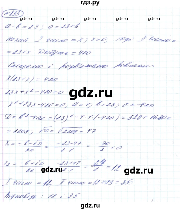 ГДЗ по алгебре 8 класс Кравчук   вправа - 833, Решебник
