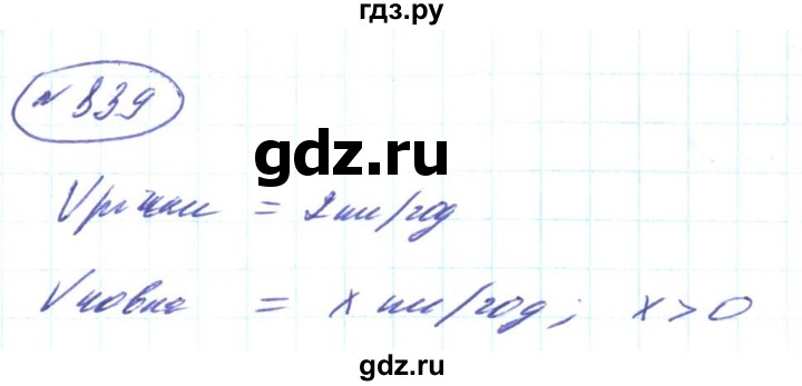 ГДЗ по алгебре 8 класс Кравчук   вправа - 839, Решебник