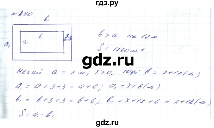 ГДЗ по алгебре 8 класс Кравчук   вправа - 840, Решебник